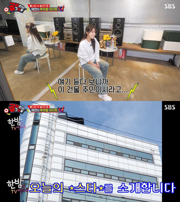 채연, 알고 보니 건물주 "작업실+연습실+루프탑까지" 럭셔리 ('골때녀'…