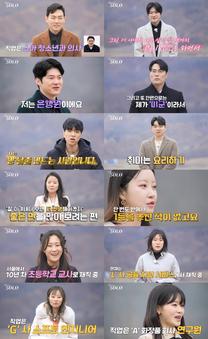 '나는 솔로' 20기 광수 ‘방탈출 제작자’·영철 ‘미군 엔지니어’·‘올…