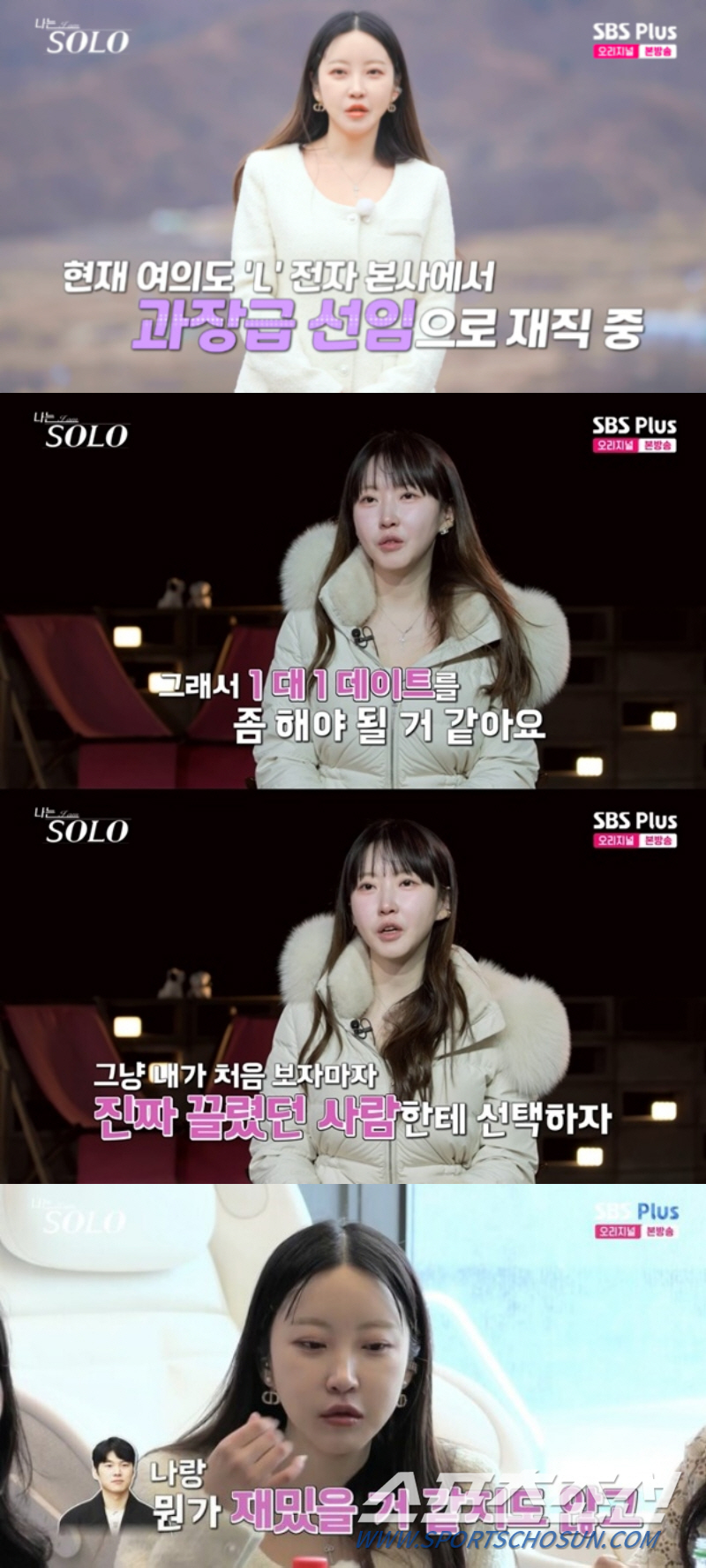 [SC리뷰] '뽀뽀녀' 20기 정숙, 'L사 과장' 반전 스펙 공개 "영…