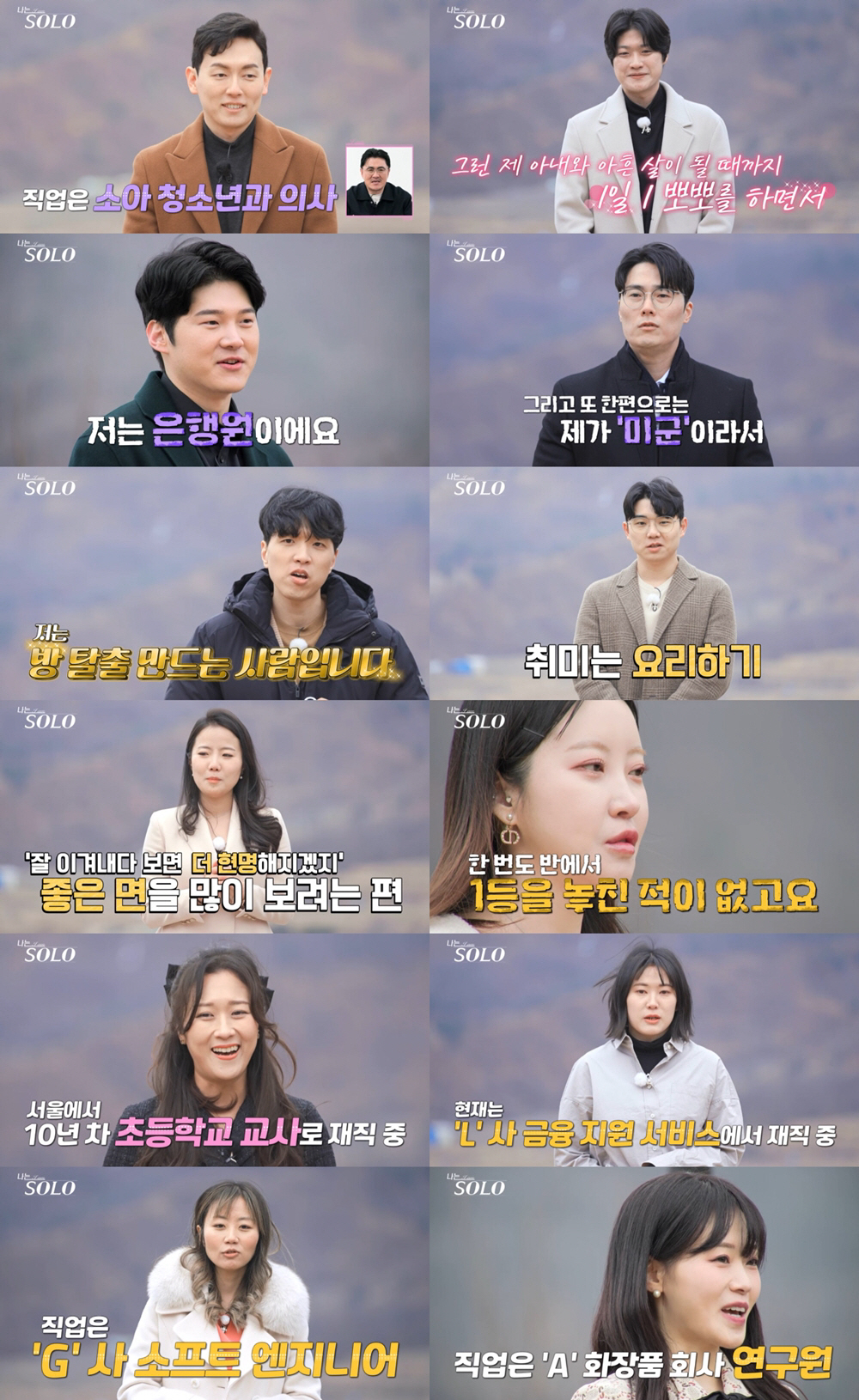 '뽀뽀녀' 정숙, L전자 과장→광수, 방탈출 제작자..‘나는 솔로’ 20…