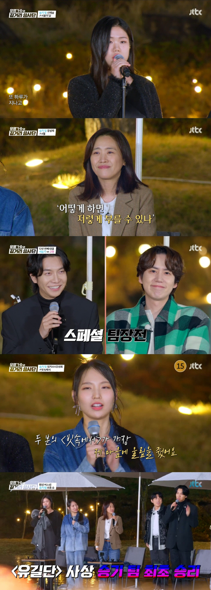 [SC리뷰] 이승기, 버스킹 대결서 첫 승리..고음 폭발 '비상'으로 팀…