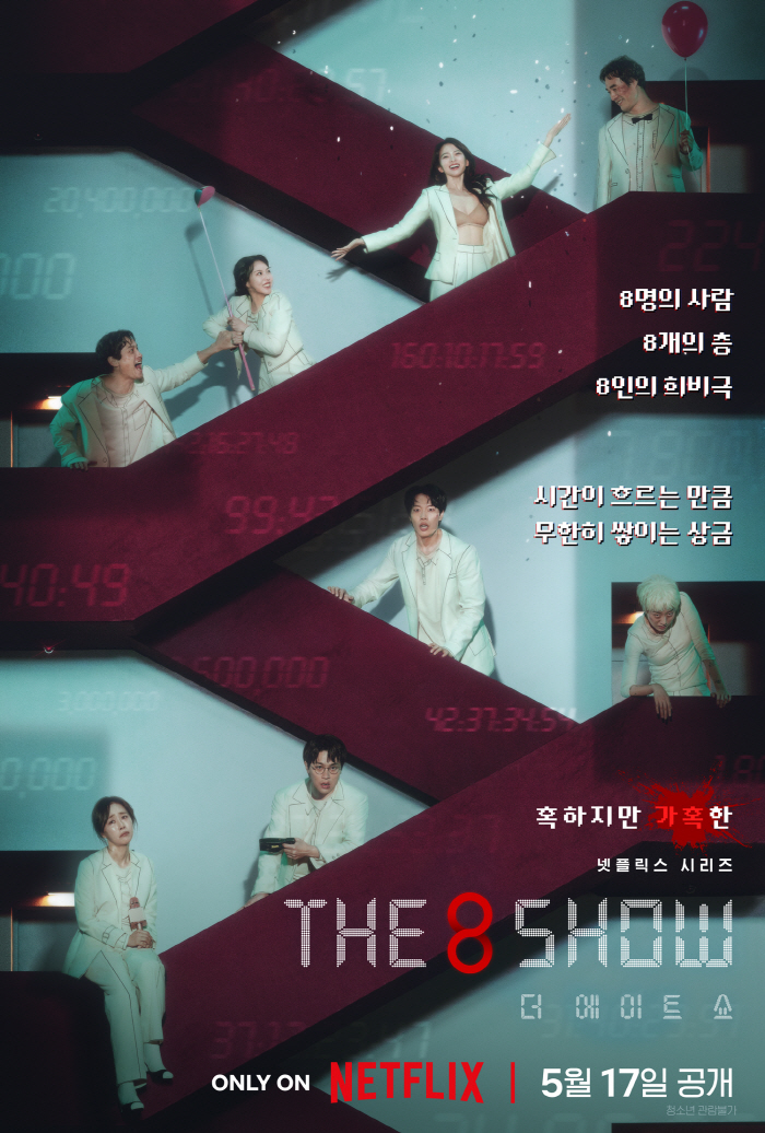 류준열·천우희·박정민에 배성우까지..'더 에이트 쇼', 계급차 돋보인 예…