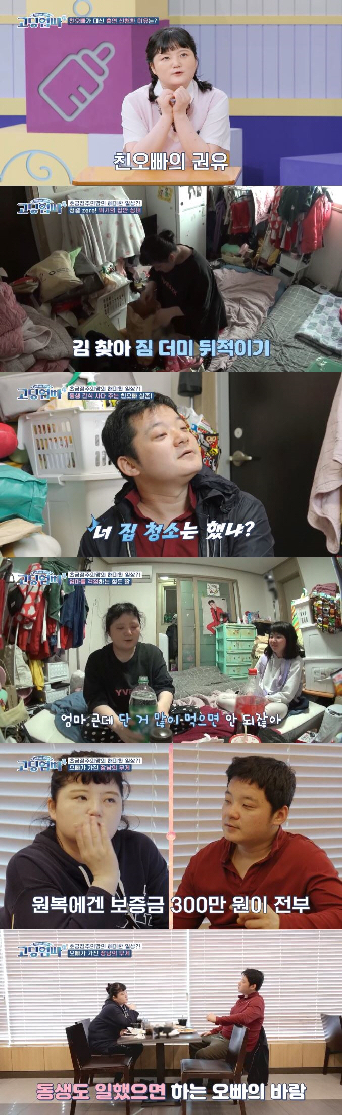 [종합] "당뇨인데 딸기스무디로 약 먹어"…집은 쓰레기장인데 8년째 유튜…
