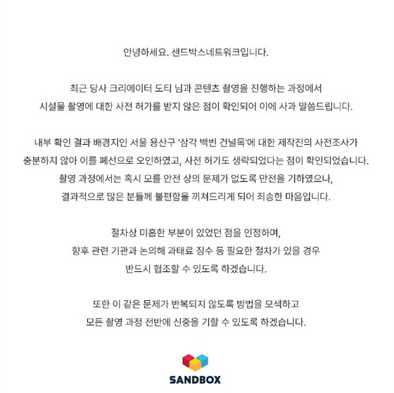 '초통령' 도티, 철도 선로 무허가 촬영 사과 "절차상 미흡했다" [공식…