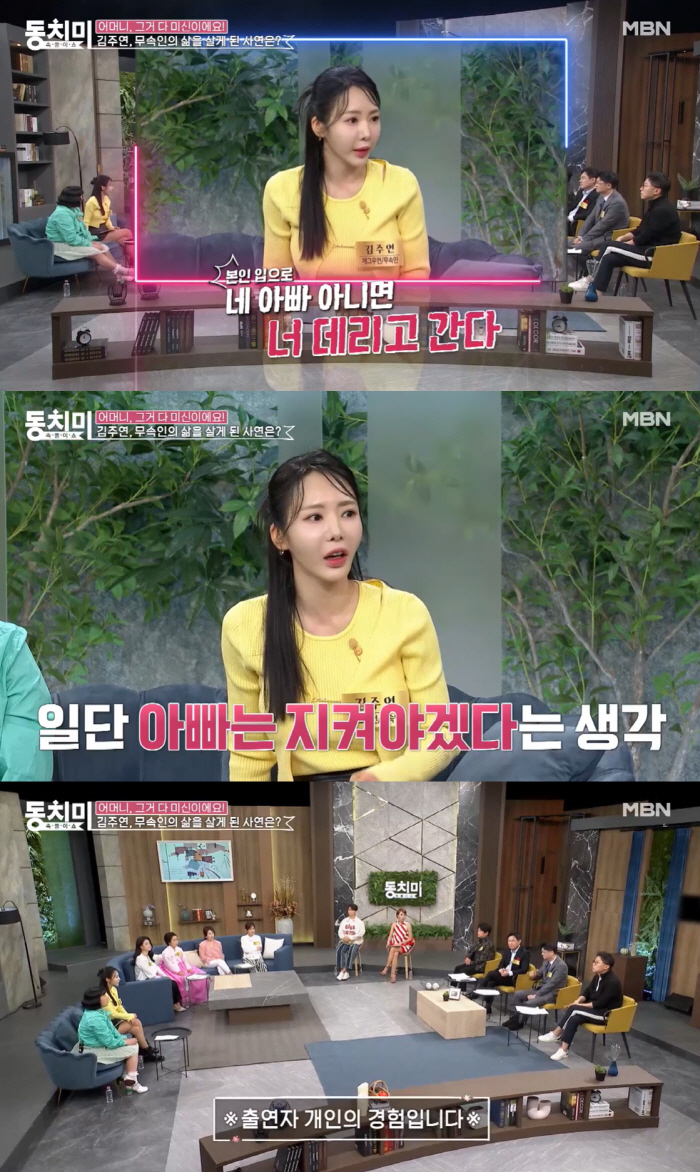 코미디언→무속인 김주연 “父 데려간다는 말에 신내림 받아” (동치미)