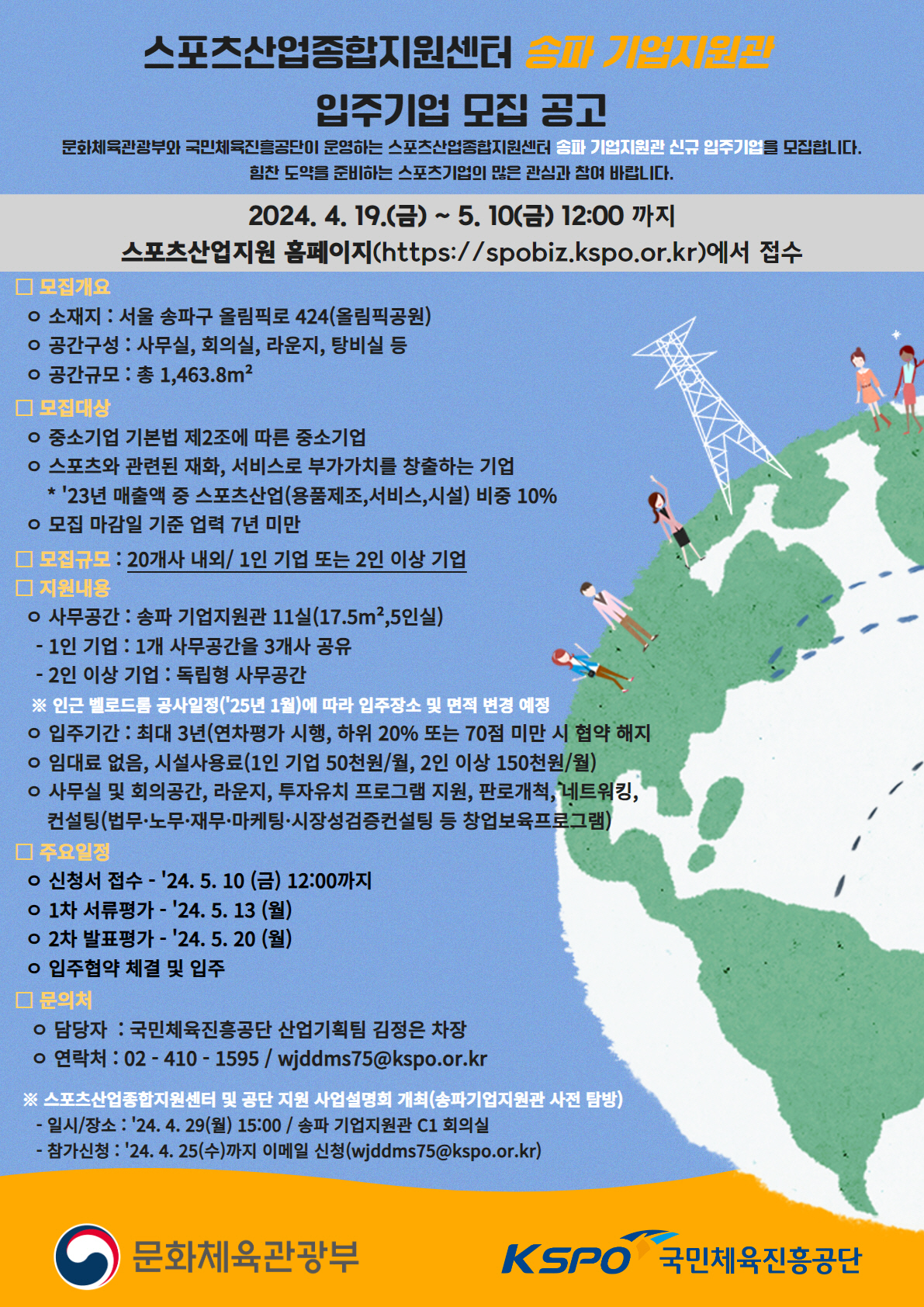 체육진흥공단, '스포츠산업종합지원센터 송파 기업지원관' 입주 기업 10일…