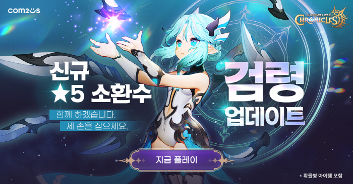 '서머너즈 워: 크로니클' 5성 소환수 '검령' 업데이트