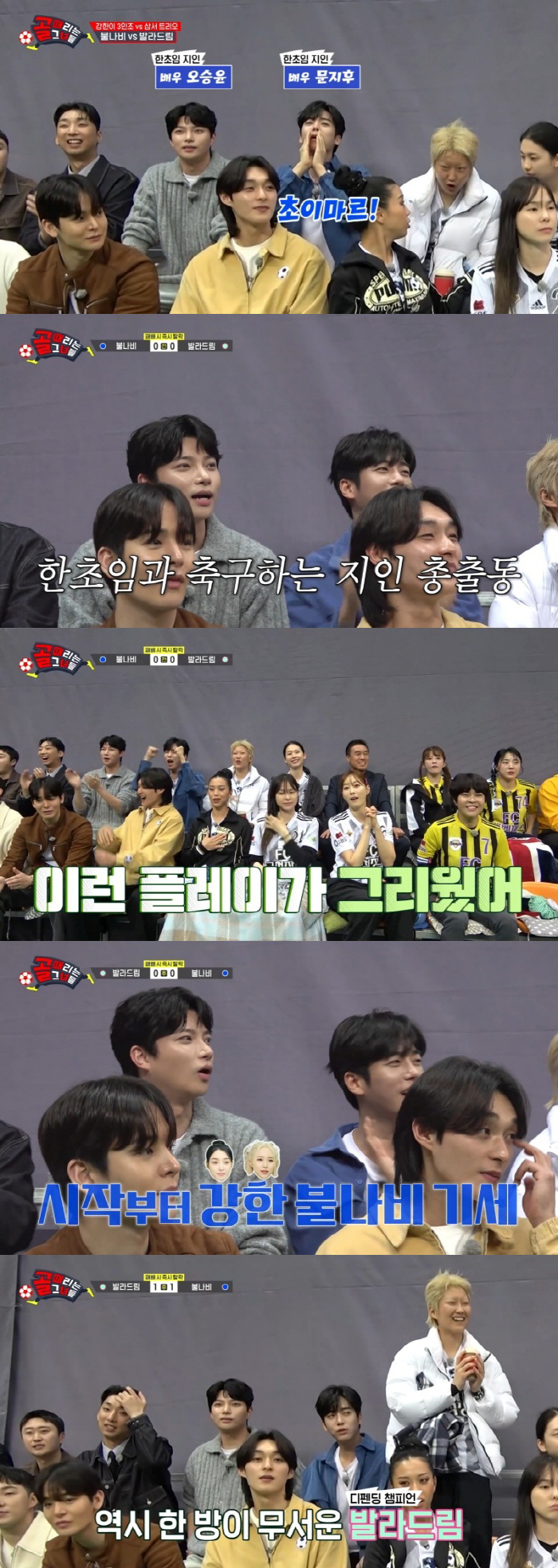 ‘정변 아이콘’ 오승윤, 한초임 남사친으로 ‘골때녀’ 출격……'불꽃 응원…
