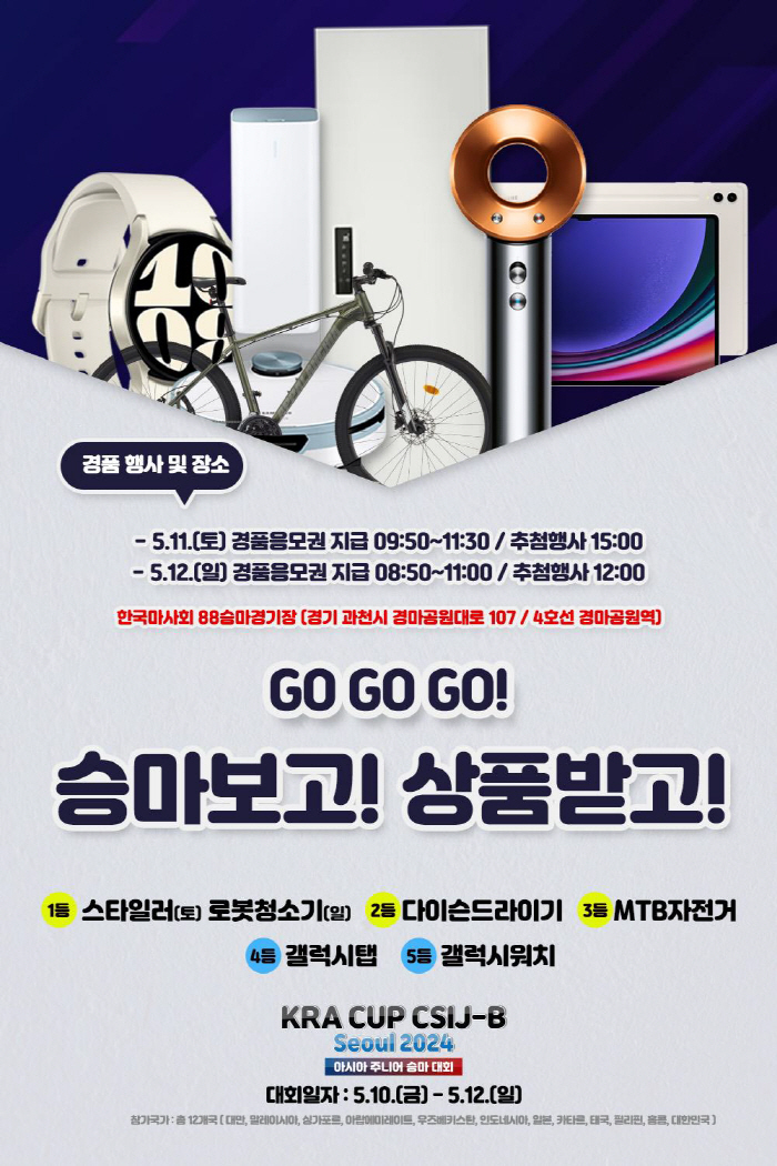 [경마] '아시아 12개국 승마 꿈나무들의 축제' KRA컵 아시아 주니어 승마대회, 렛츠런파크 서울 개최