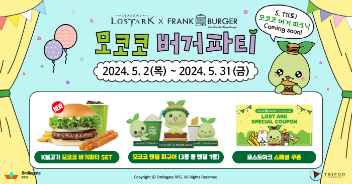 돌아온 '로아 모코코 버거'…이번엔 프랭크버거와 컬래버