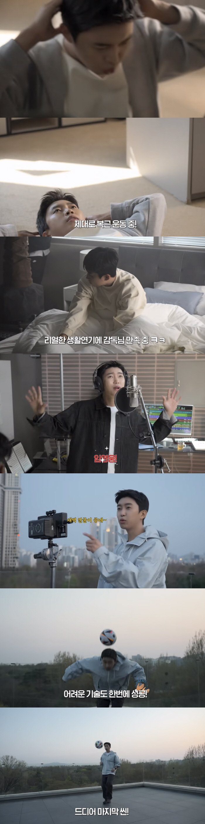 임영웅이 연기까지? 축구X비주얼도 다 갖춘 '팔방미남 CF킹' [종합]