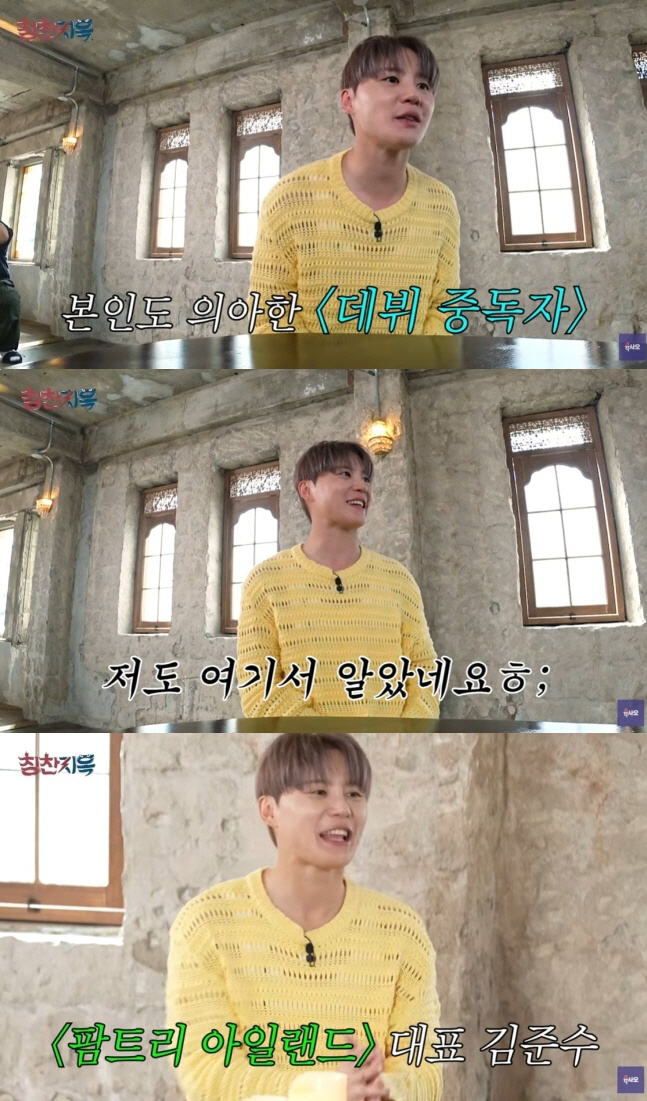 '팜트리' 대표 김준수 "홀로서기 결심 도중 동료들 합류…뮤지컬, 새로운…