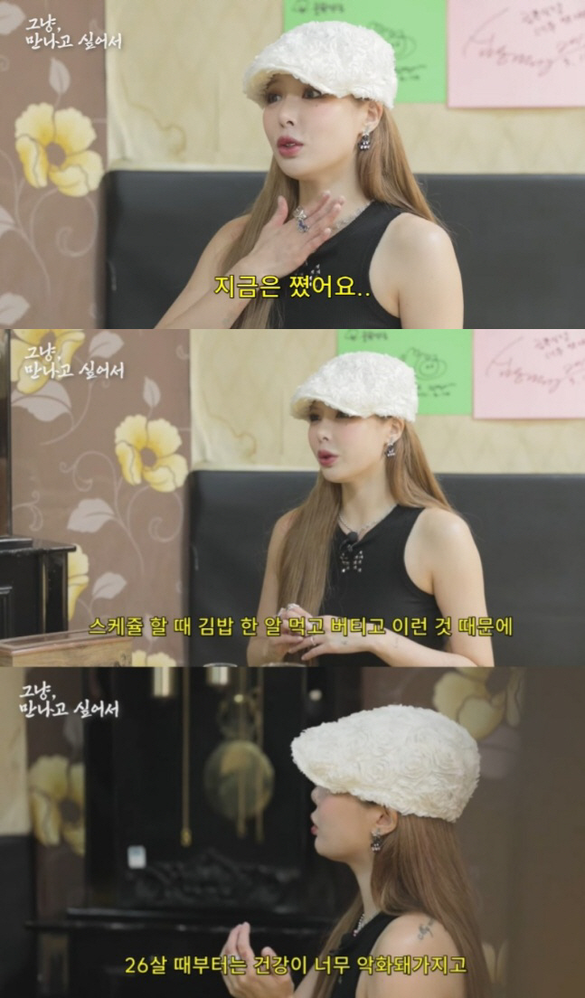 현아 "과거 몸무게 40kg, 스케줄 때 김밥 한알로 버텨…지금은 쪘다"…