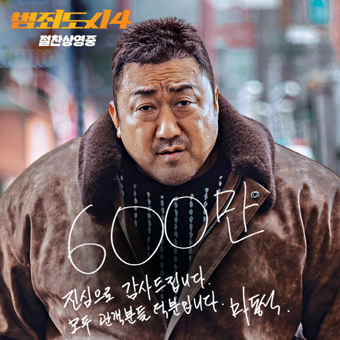[공식] '범죄도시4', 개봉 9일만 600만 돌파…마동석 "모두 관객 …