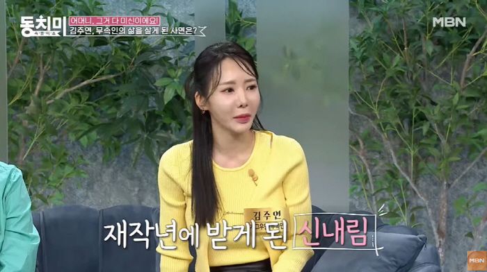 개그우먼 김주연 "2년간 하혈·반신마비, 신병 앓다 신내림 받아" ('동…