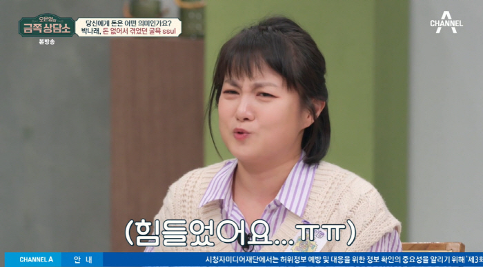 박나래 "무명시절 통장잔고 325원, 돈 없으니 자신감도 떨어져" ('금…