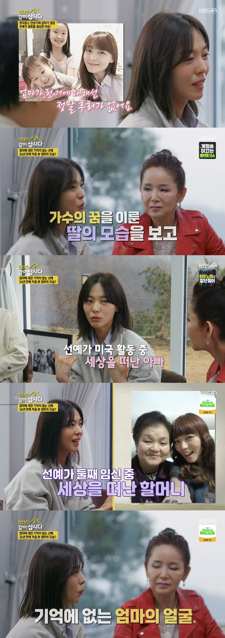 선예 "母 기억 없어, 중1 때 처음 같이 산 父 탓 가출도" 가정사 고…