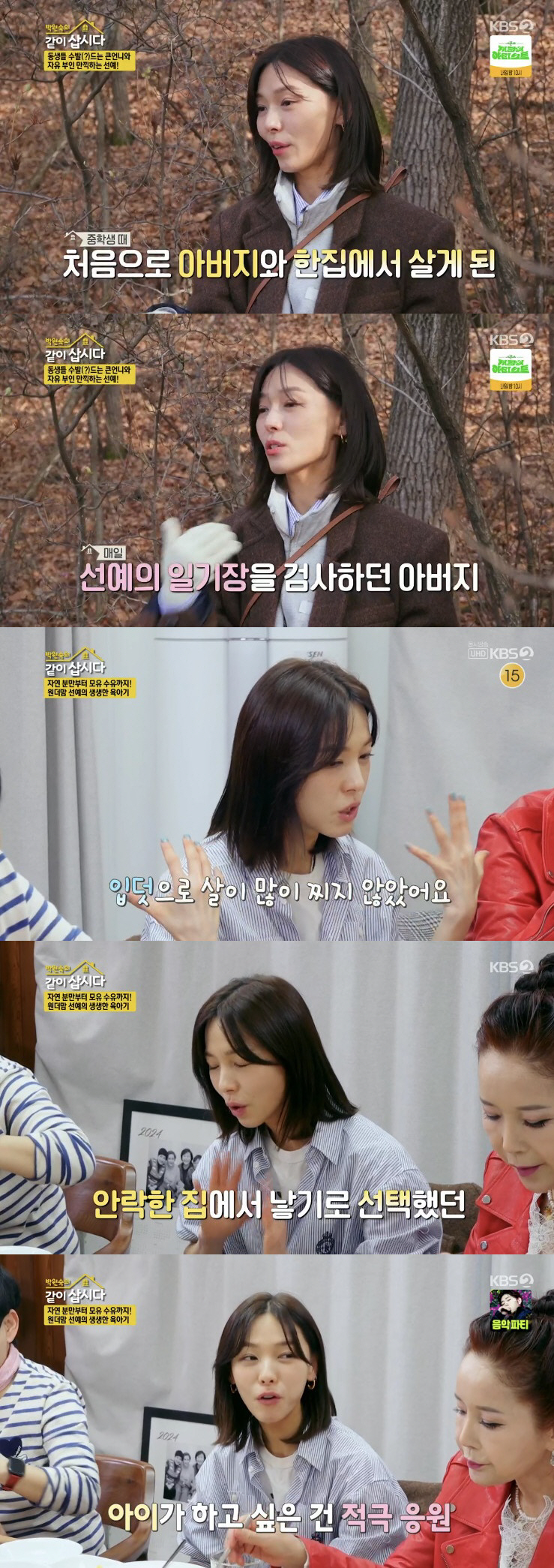선예 "母 기억 없어, 중1 때 처음 같이 산 父 탓 가출도" 가정사 고…