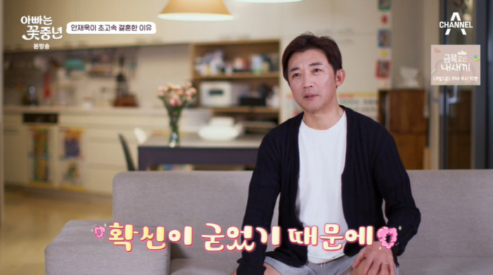 안재욱 "9세연하 ♥최현주, 다른 男과 사귀는 꼴 못봐 결혼...연애부터…