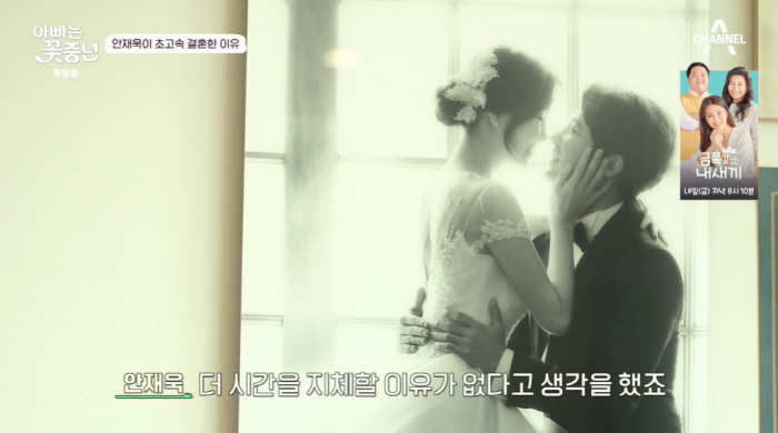 안재욱 "9세연하 ♥최현주, 다른 男과 사귀는 꼴 못봐 결혼...연애부터…
