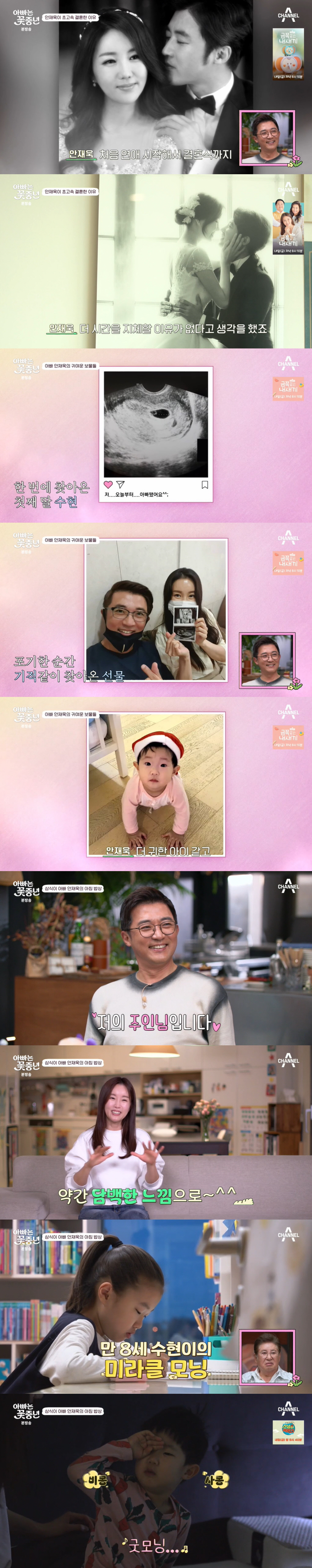 안재욱 "9세연하 ♥최현주, 다른 男과 사귀는 꼴 못봐 결혼...연애부터…