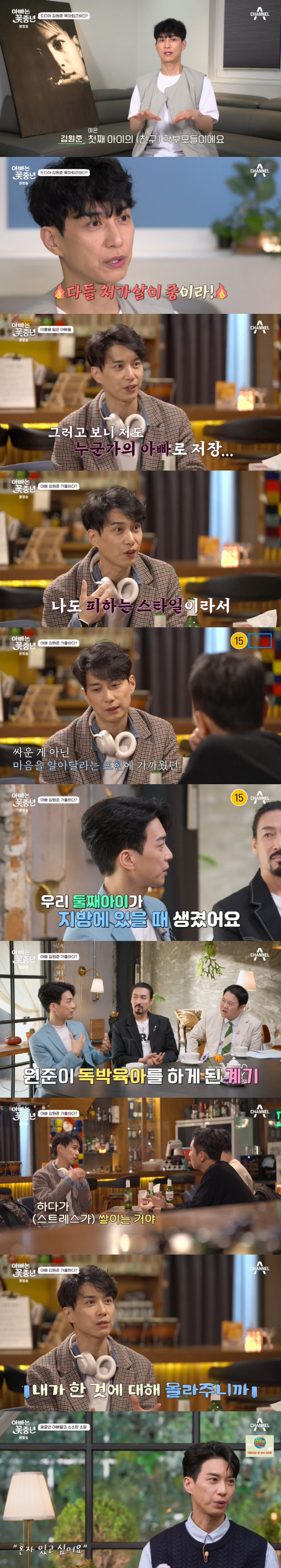김원준 "3년 독박육아 지쳐 화내고 가출...아무도 안 찾더라" 씁쓸 (…