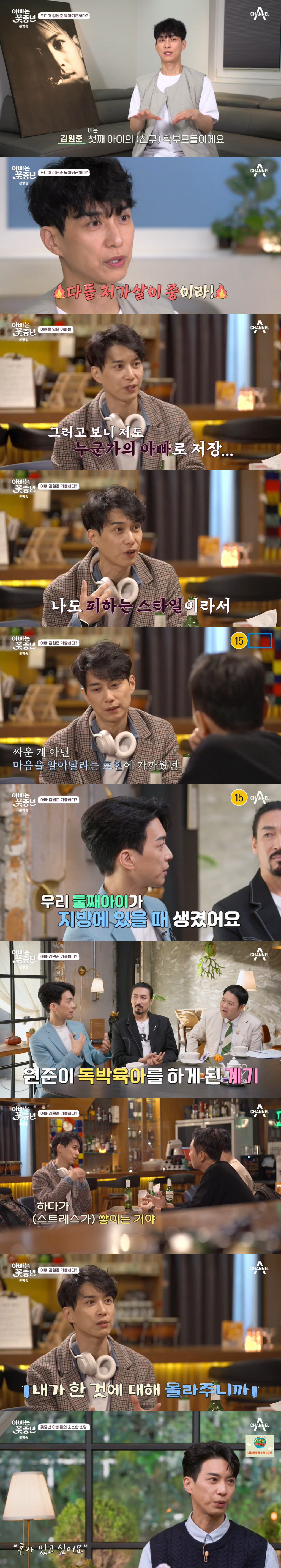 김원준 "3년 독박육아 지쳐 화내고 가출...아무도 안 찾더라" 씁쓸 (…