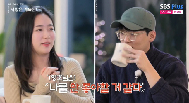 8기 옥순·15기 정숙, 18기 영호 두고 삼각관계 "기분 안 좋아" (…