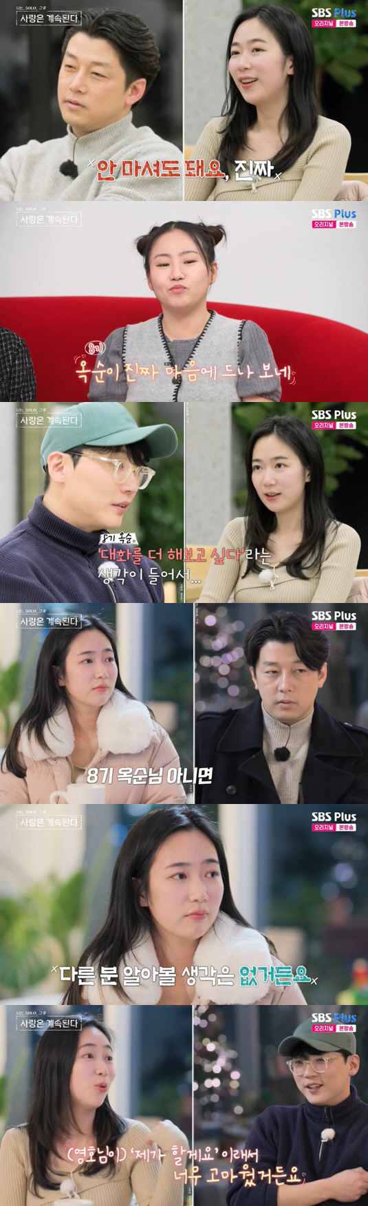 8기 옥순·15기 정숙, 18기 영호 두고 삼각관계 "기분 안 좋아" (…