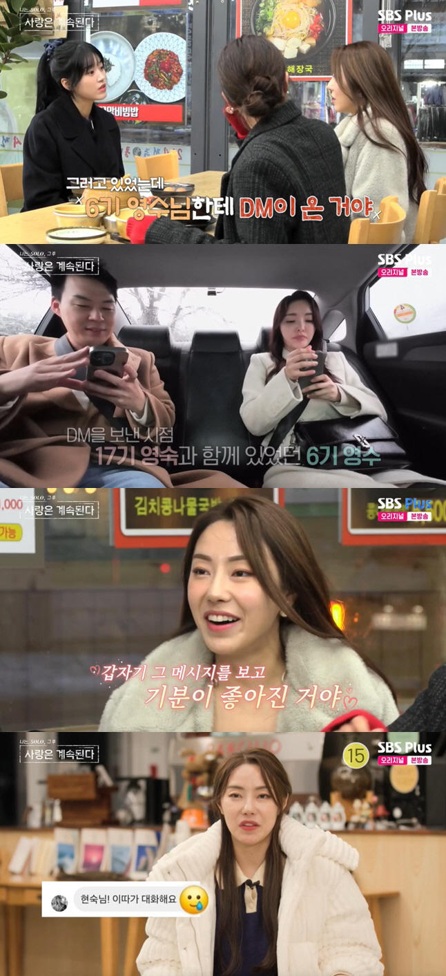 8기 옥순·15기 정숙, 18기 영호 두고 삼각관계 "기분 안 좋아" (…