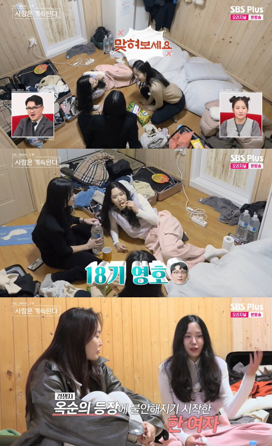 8기 옥순·15기 정숙, 18기 영호 두고 삼각관계 "기분 안 좋아" (…