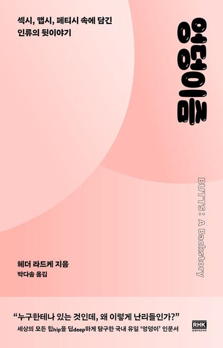 [알에이치코리아 제공. 재판매 및 DB금지]