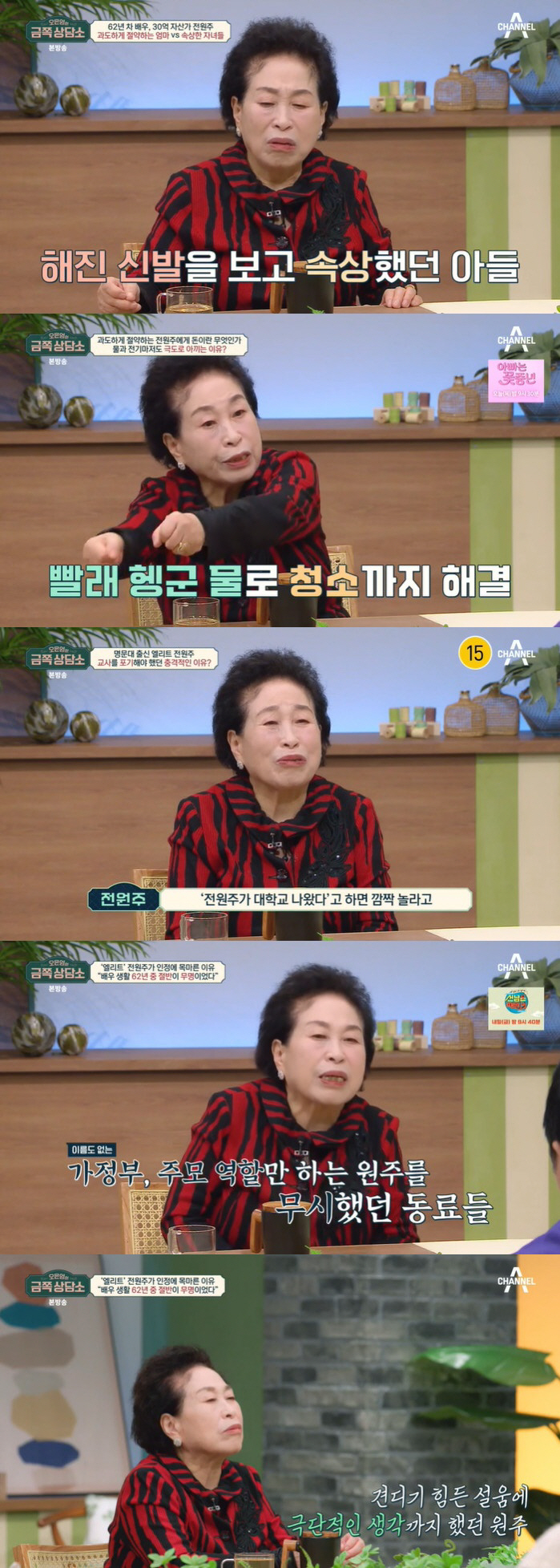 전원주 "아들엔 건물·며느리엔 100만원씩…돈 안 주면 안 올까 불안" …