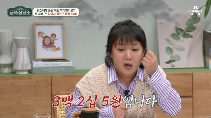 박나래, 무명시절 생활고 고백 "통장잔액 325원...자신감 떨어지더라"…