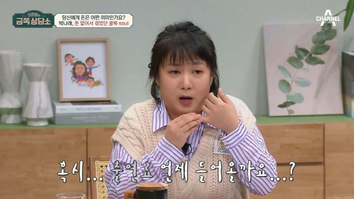 박나래, 무명시절 생활고 고백 "통장잔액 325원...자신감 떨어지더라"…