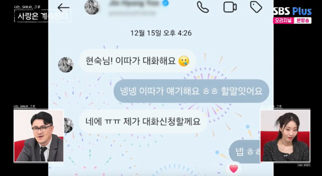 6기 영수, 17기 영숙과 데이트중 15기 현숙에 '비밀 DM' 깜짝 (…