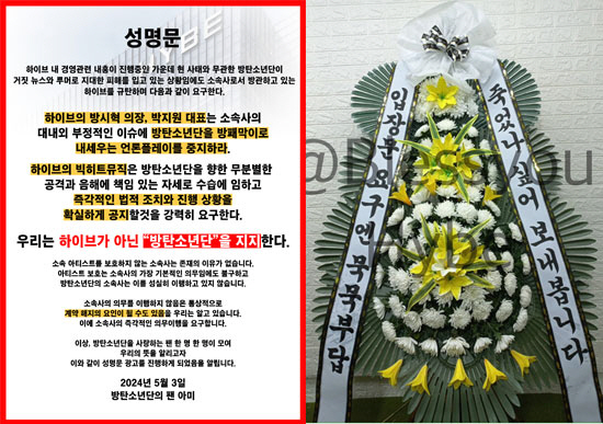 "방탄이 총알받이냐"…하이브vs민희진 '불똥'에 뿔난 아미, 총공세 펼친…