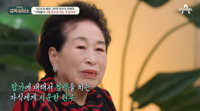 전원주 "아들에 건물·며느리 100만원씩 용돈..합가하고 싶은데 날 돈으…
