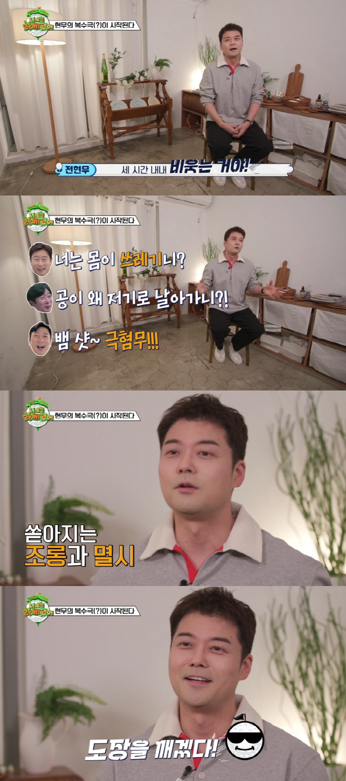 전현무 "이수근, 3시간 내내 날 비웃어..무시하고 멸시했다" 폭로 ('…