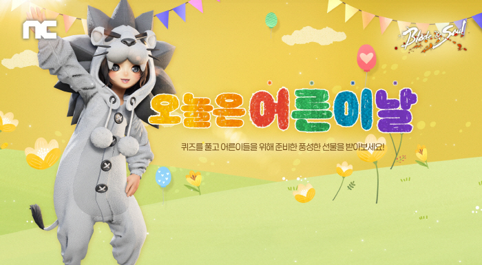 엔씨소프트, 게임 3종에서 어린이날 이벤트 실시