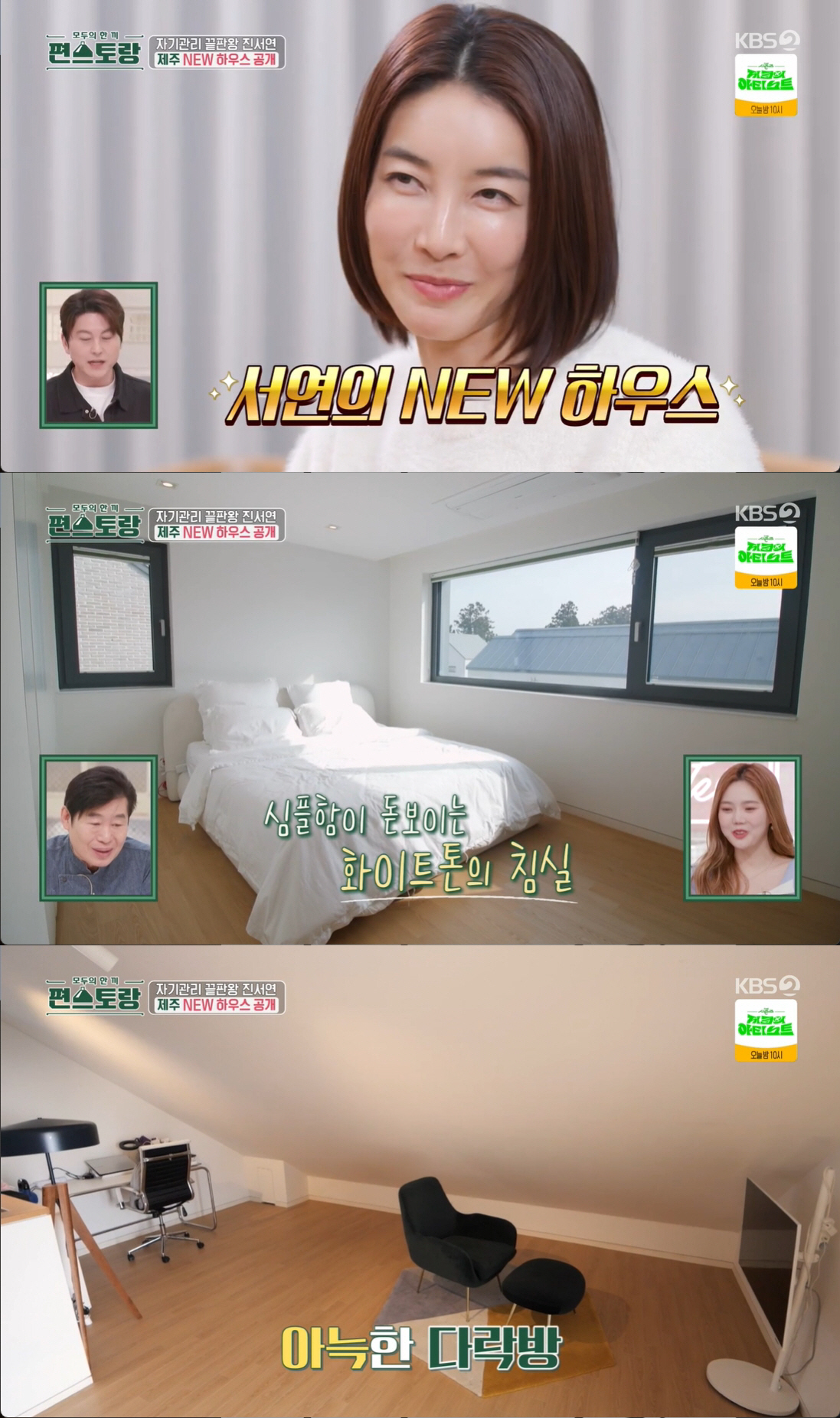 진서연, 제주도에 또 새 집 마련 "3층집이 모두 산방산뷰" 자랑 ('편…