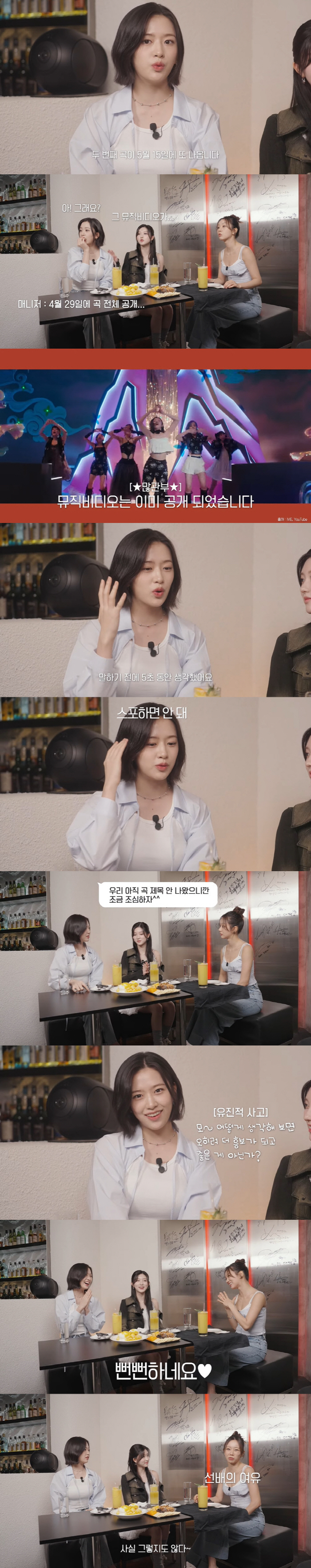 아이브 유진 "'지락실' 라이브 중 스포 억울...'조심하자'고 저격 당…