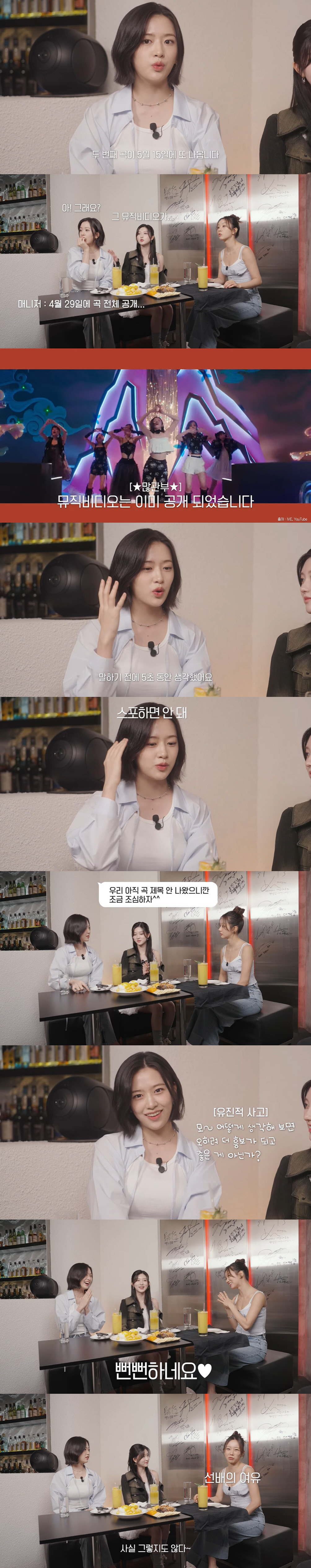 아이브 유진 "'지락실' 라이브 중 스포 억울...'조심하자'고 저격 당…