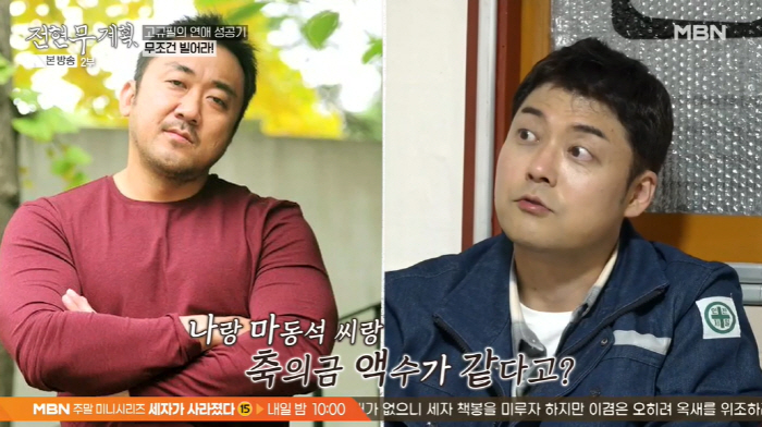 '의리남' 전현무, 방송 단 2번 같이한 고규필에 엄청난 축의금 "마동석…