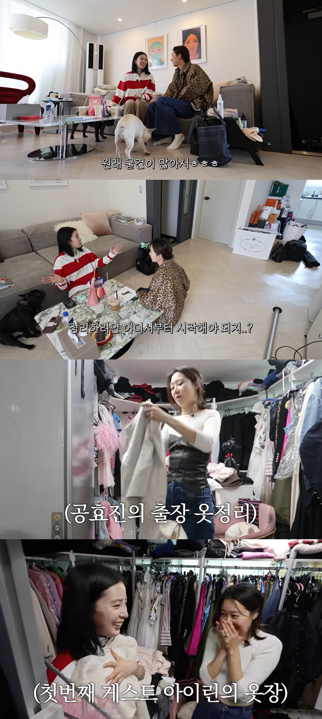 공효진, 케빈오♥ 입대해 무료한가? '출장 옷정리' 도전 "도움이 될지……