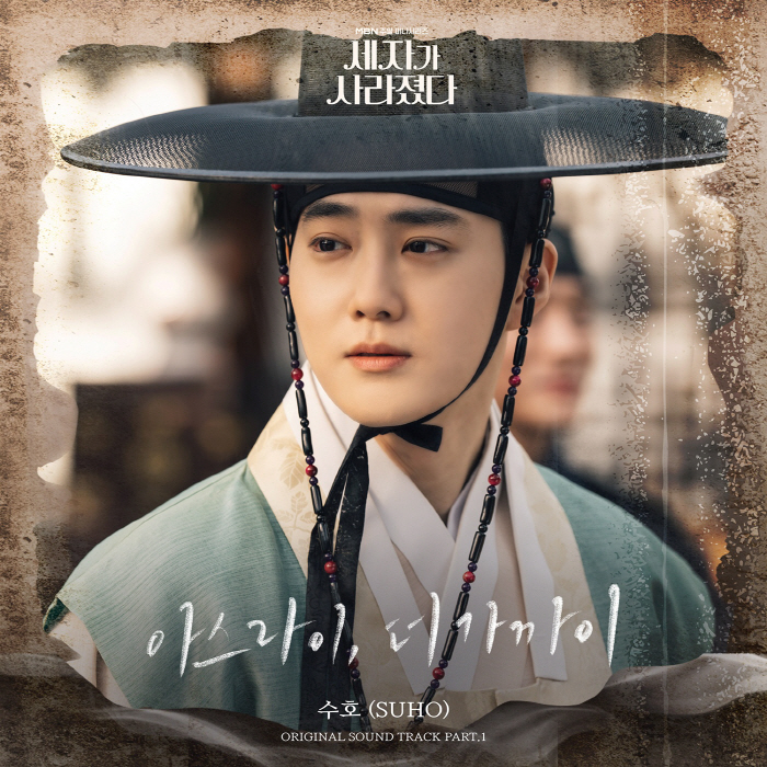 [SC이슈] "직접 부를게요"..김수현·변우석·수호 OST로 끌어올린 몰…