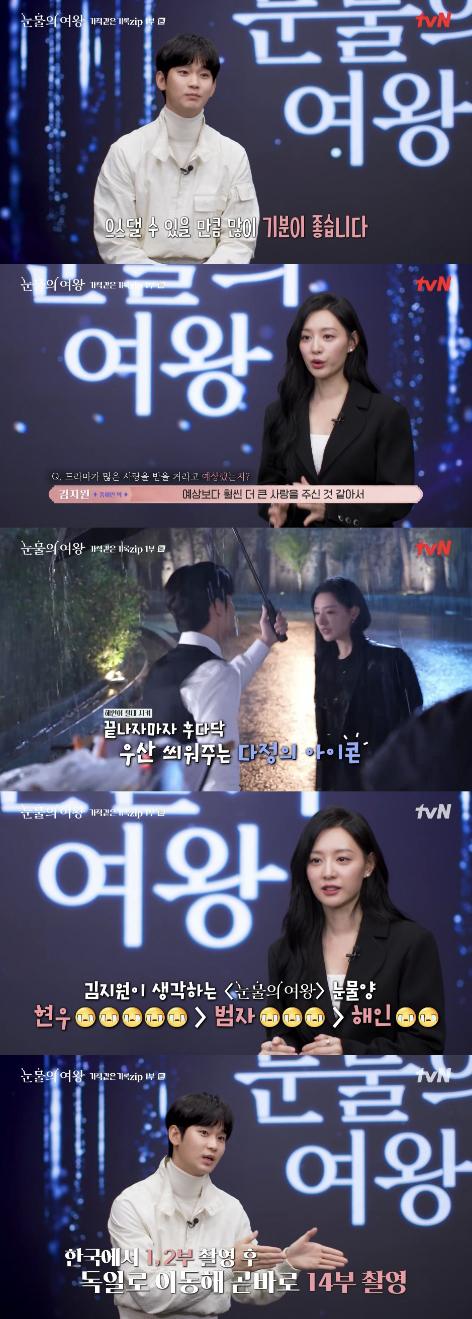 '눈여' 김수현, 마지막 촬영 후 눈물 "현우♥해인 오래오래 행복하길" …