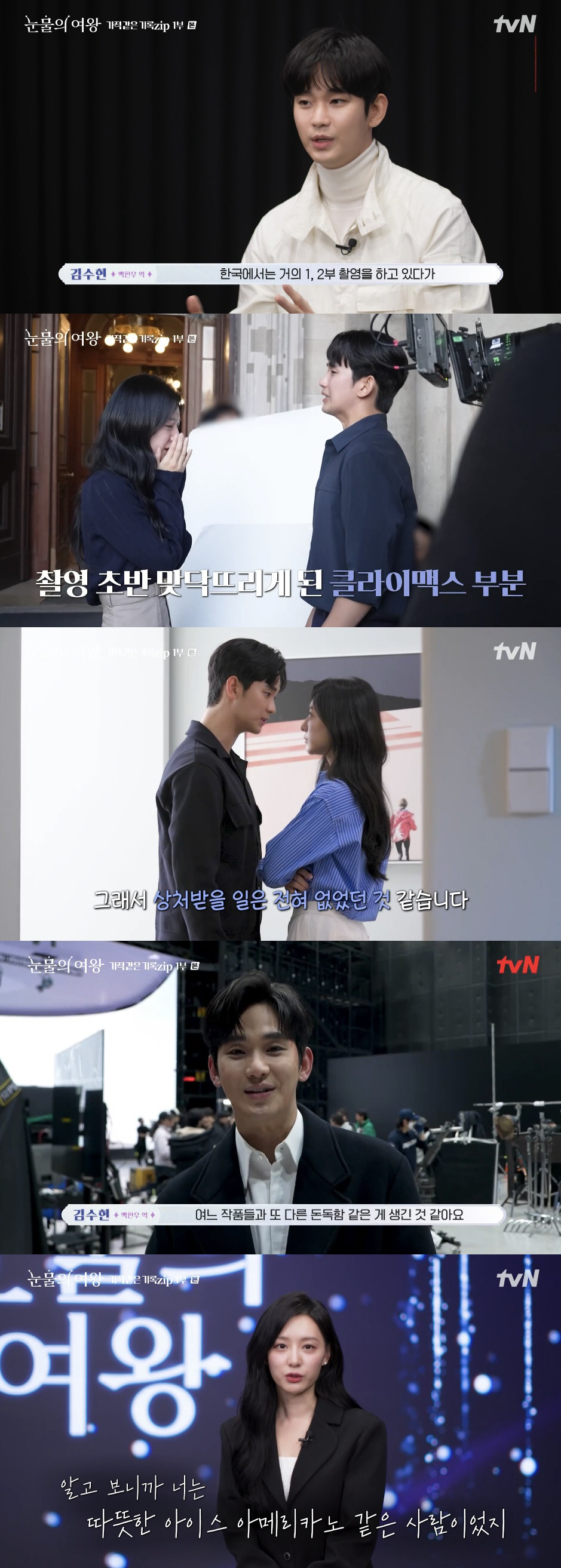 '눈여' 김수현, 마지막 촬영 후 눈물 "현우♥해인 오래오래 행복하길" …