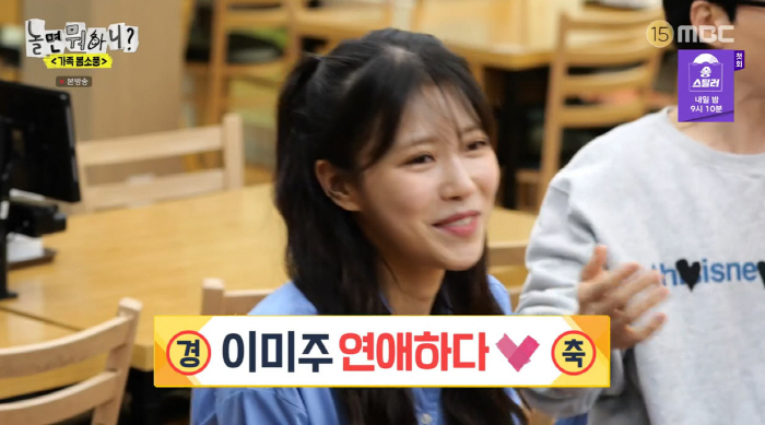 이미주, ♥송범근과 러브스토리 최초 공개 "열애 공개 좋아하더라"(놀뭐)…
