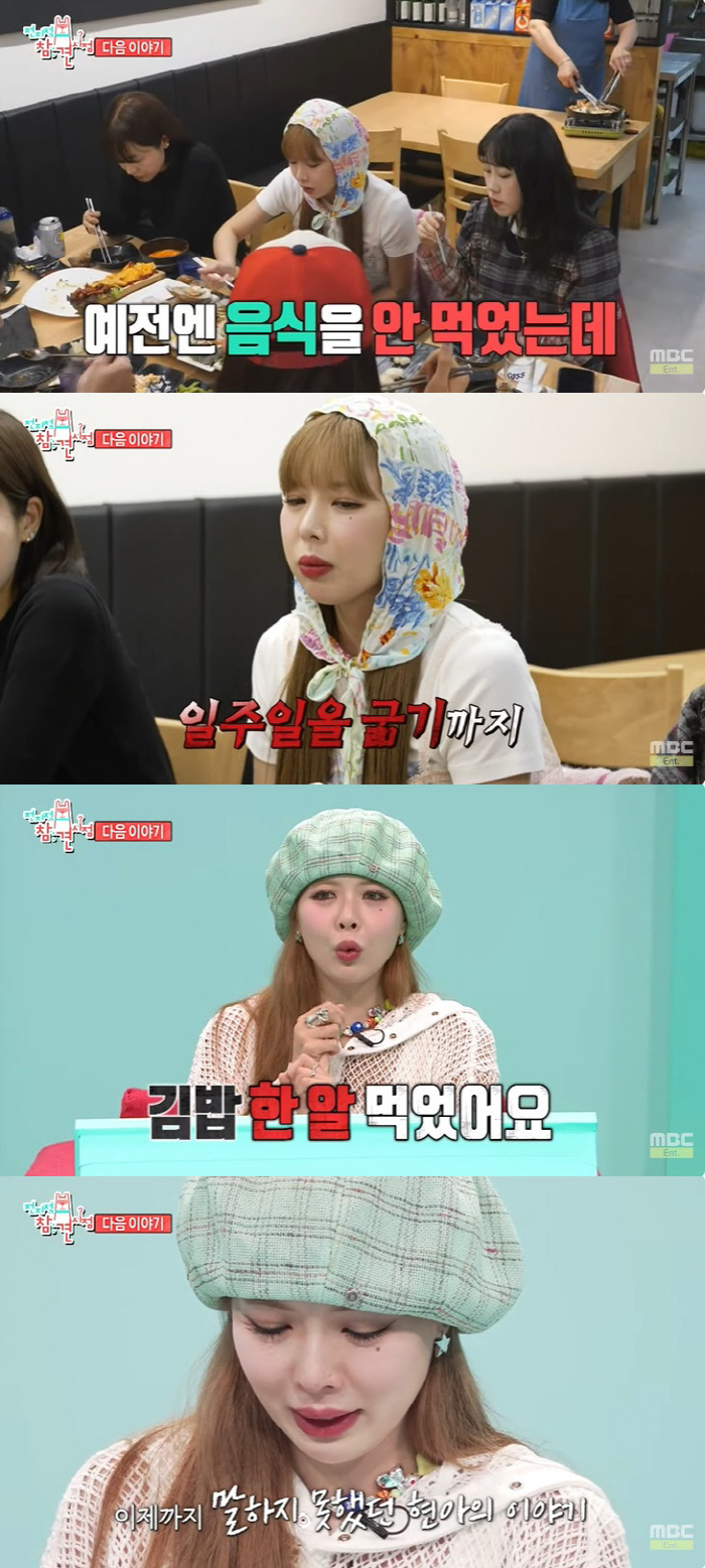 현아 "김밥 한 알 먹고 일주일 굶어…한 달에 12번 쓰러졌다" 눈물 (…